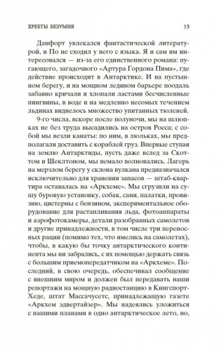 Хребты Безумия фото книги 13