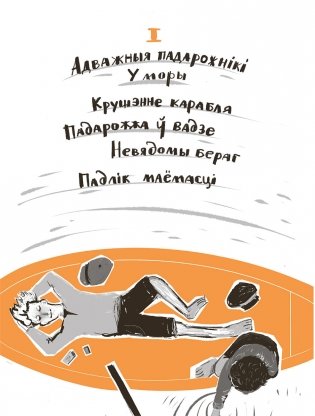 Палескія рабінзоны фото книги 7