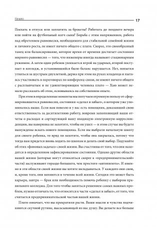 Эффект плато. Как преодолеть застой и двигаться дальше фото книги 11