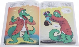 Наши любимые герои. День рождения крокодила Гены фото книги 2
