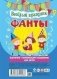Настольная игра "Фанты. Веселый праздник". Карточки с интересными заданиями для детей фото книги маленькое 2