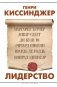 Лидерство фото книги маленькое 2