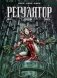Регулятор. Том 2: 666-я. Корделия. Никта. Графический роман фото книги маленькое 2