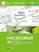 Насекомые. 48 карточек для тематического проекта фото книги маленькое 2