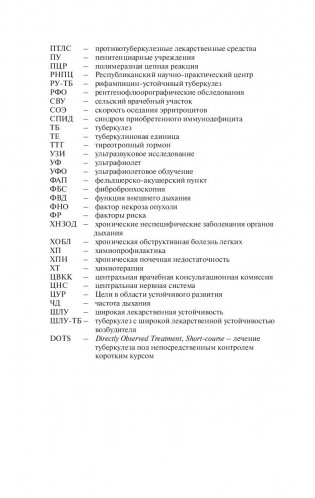 Фтизиатрия фото книги 7