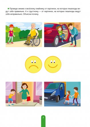 Дошкольникам о правилах безопасности. 5—7 лет. Учебное наглядное пособие. ГРИФ фото книги 8