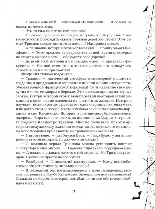 Зерцалия. Трианон. Книга 2 фото книги 10