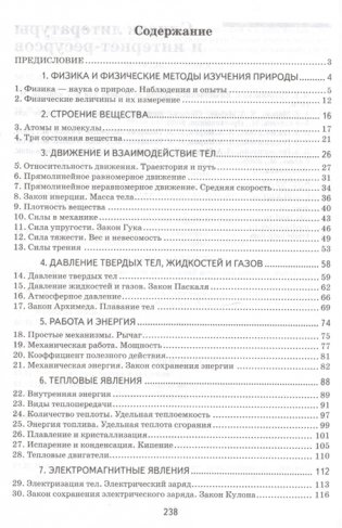 Качественные задачи по физике для 7-9 классов фото книги 2