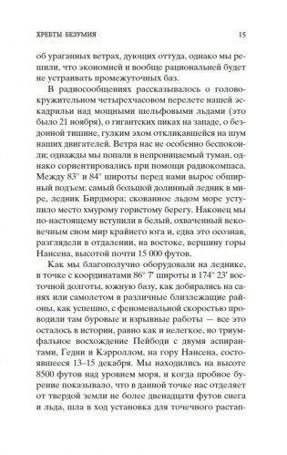 Хребты Безумия фото книги 15
