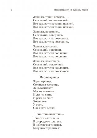 Волшебная шкатулка. От 3 до 5 лет. Хрестоматия для дошкольников. ГРИФ фото книги 7