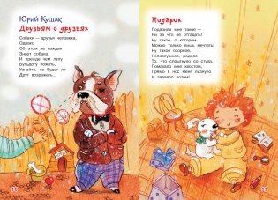 Друзьям о друзьях. Стихи фото книги 4