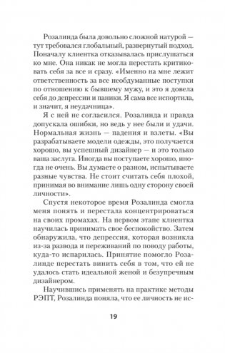 Как сохранить эмоциональное здоровье в любых обстоятельствах (#экопокет) фото книги 4