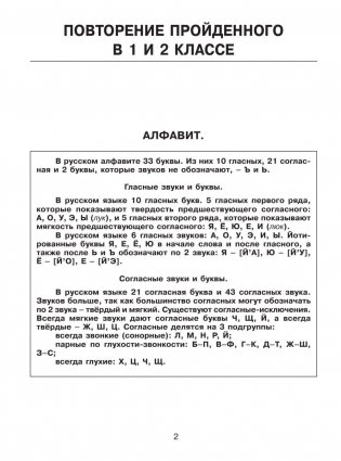 30 000 учебных примеров и заданий по русскому языку на все правила и орфограммы. 3 класс фото книги 7