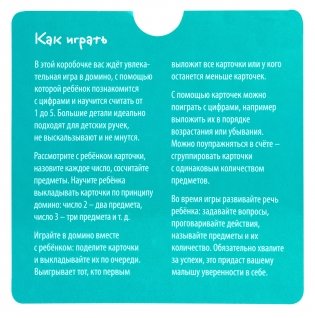 IQ игры для самых маленьких. Вот такой счёт. Домино фото книги 4