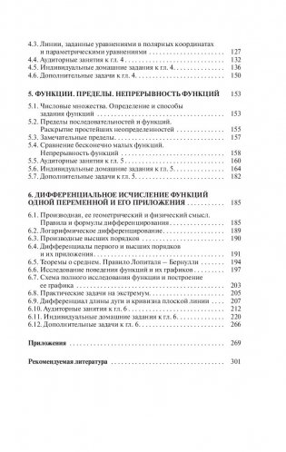 Высшая математика. Теория и задачи. В 5 ч. Ч. 1. Линейная и векторная алгебра. Аналитическая геометрия. Дифференциальное исчисление функций одной переменной фото книги 17