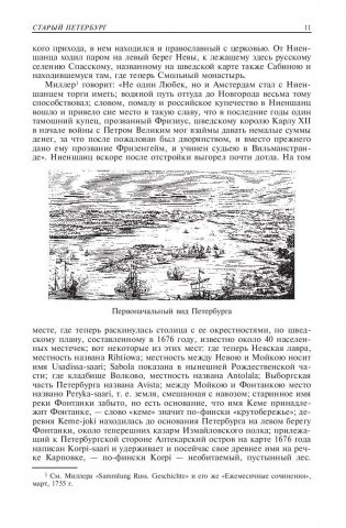 Старый Петербург. Забытое прошлое окрестностей Петербурга. Старая Москва фото книги 11