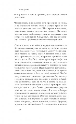 Отель "Дача" фото книги 7