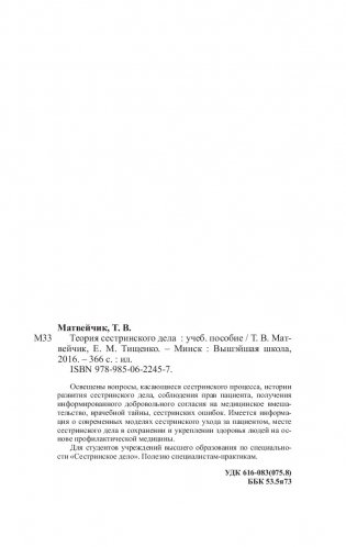 Теория сестринского дела фото книги 11