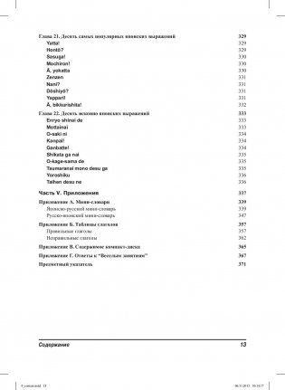 Японский язык для "чайников". Учебное пособие фото книги 9