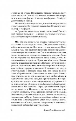 Одиночество в Сети фото книги 8