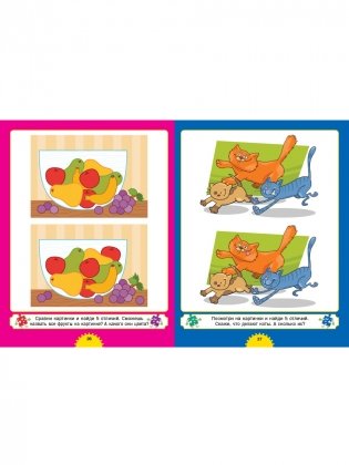 Найди отличия. Первые головоломки для умного малыша. Для детей от 3 до 6 лет фото книги 4