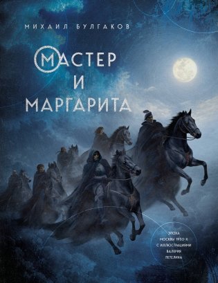 Мастер и Маргарита фото книги