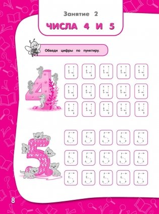 Годовой курс занятий. Тренировочные задания. Для детей 5-6 лет фото книги 7