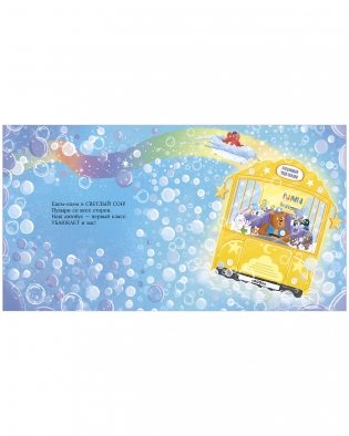 Книжки-картинки. Сонный автобус фото книги 5