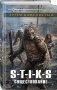 S-T-I-K-S. Существование фото книги маленькое 3