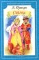Сказки фото книги маленькое 2