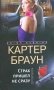 Страх пришел не сразу фото книги маленькое 2