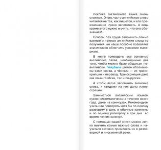 Самый быстрый способ выучить английские слова фото книги 2