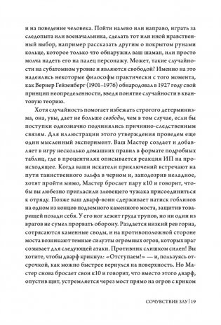 Dungeons & Dragons и философия фото книги 15