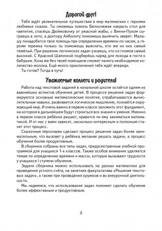 Математика. Решение текстовых задач. 1 класс фото книги 4