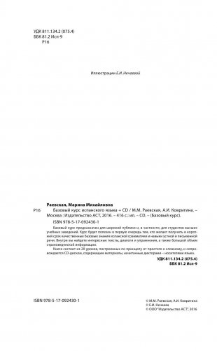 Базовый курс испанского языка (+ CD-ROM) фото книги 4