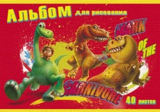 Альбом для рисования "Дисней. Хороший динозавр", А4, 40 листов фото книги 3