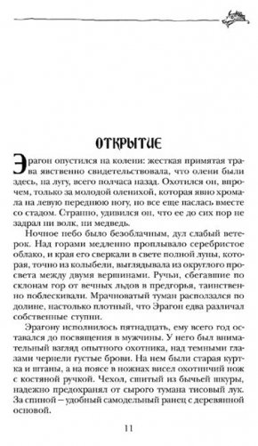 Эрагон фото книги 2