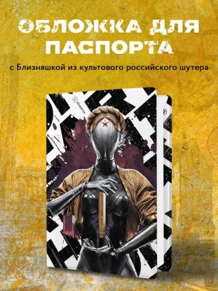 Комплект «Atomic Heart. Близняшки» фото книги 3