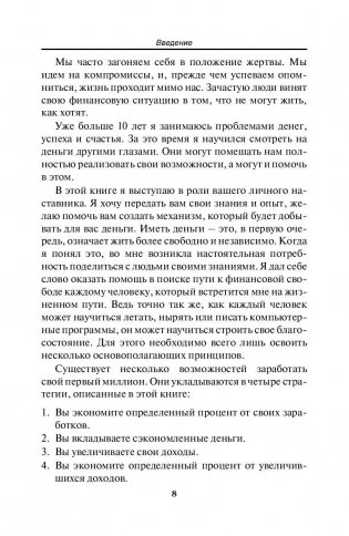 Путь к финансовой свободе фото книги 6