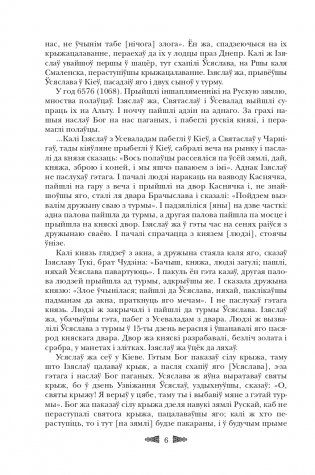 Старажытная беларуская літаратура. Чытай і слухай! фото книги 7
