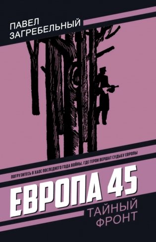 Европа 45 фото книги