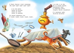 Федорино горе. Сказка в стихах фото книги 3