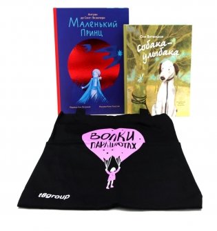 Комплект книг с шоппером: новый «Маленький принц» и трогательная современная повесть фото книги
