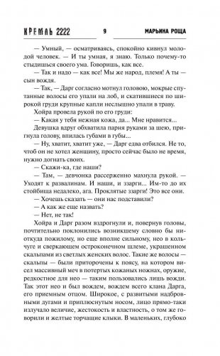 Кремль 2222. Марьина роща фото книги 11