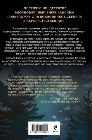 В объятиях вендиго фото книги 3