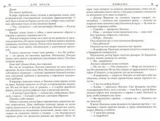 Инферно фото книги 5