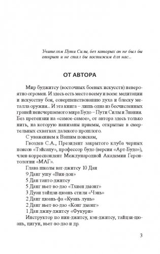 Победить одним ударом. Ват-джитсу фото книги 3