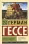 Игра в бисер фото книги маленькое 2