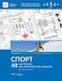 Спорт. 48 карточек для тематического проекта фото книги маленькое 2
