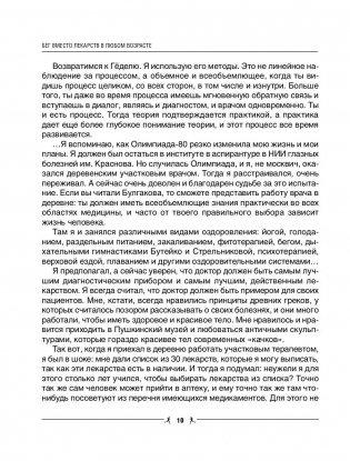 Бег вместо лекарств в любом возрасте фото книги 11